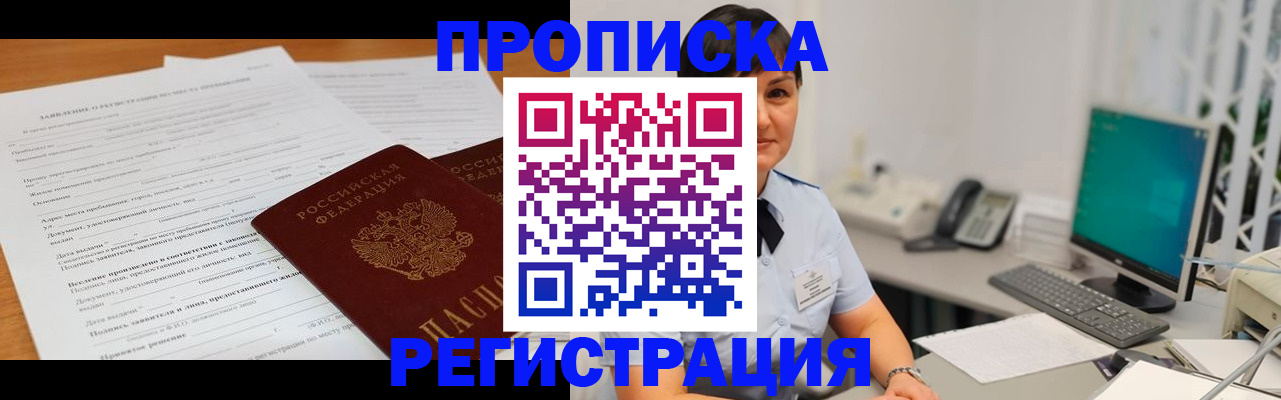 временная прописка в Алексине