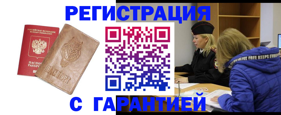 временная регистрация надежно в Алексине